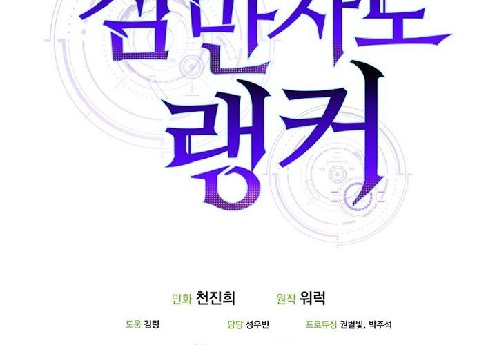 Sleeping Ranker Chapter 16 Gambar 74