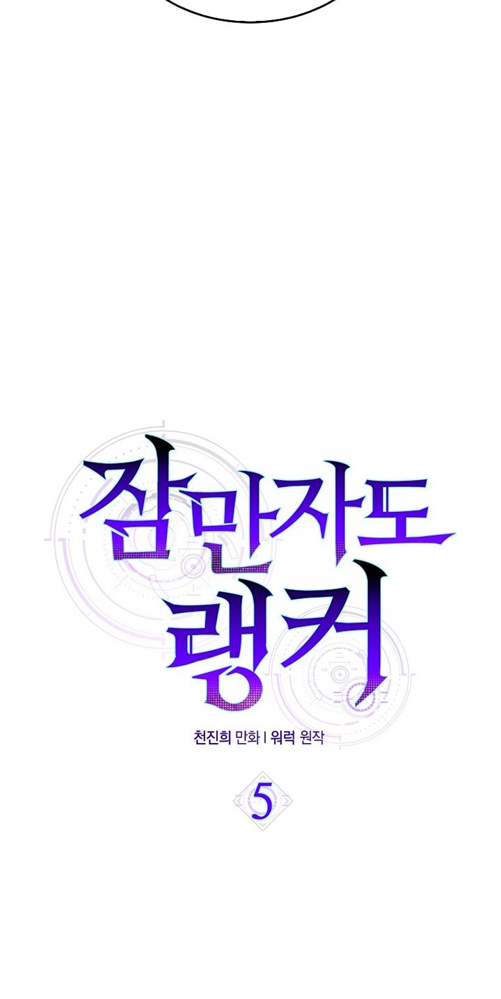 Sleeping Ranker Chapter 05 Gambar 15