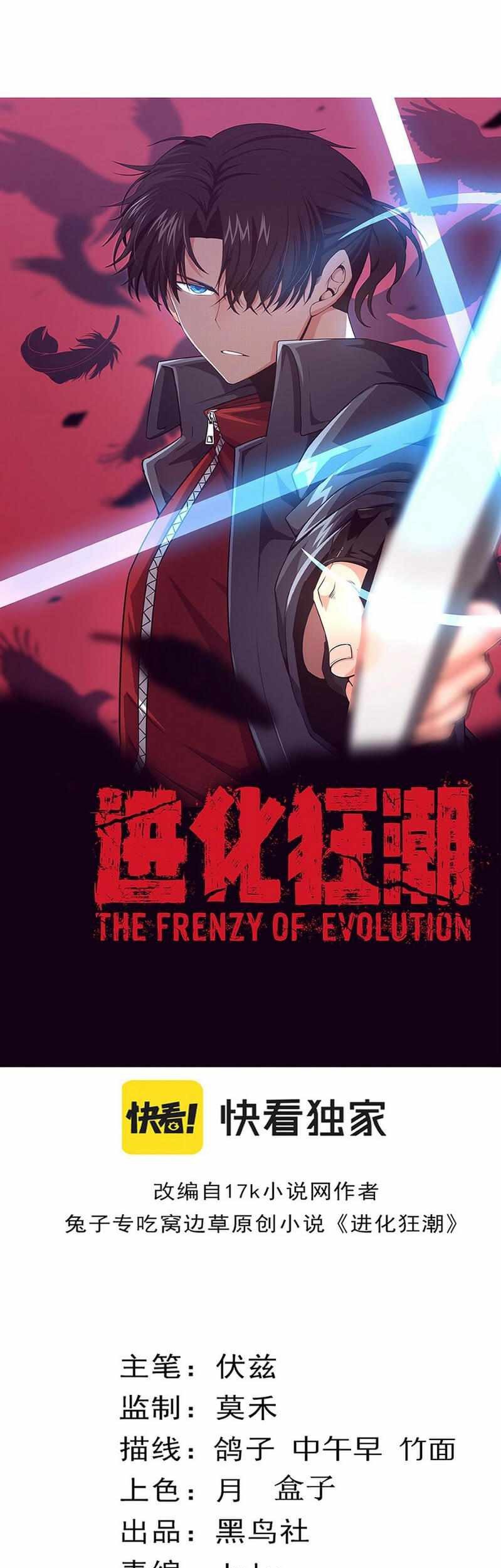 Evolution Frenzy Chapter 19 Gambar 4