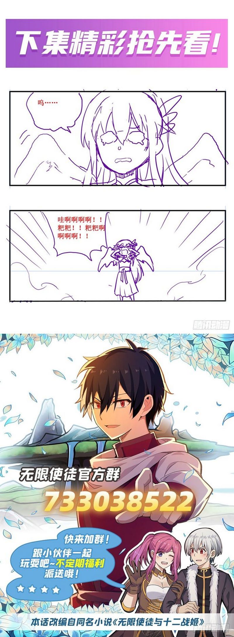 Wuxian Shitu Chapter 232 Gambar 26