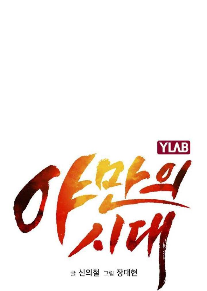 Age of Barbarism Chapter 39 Gambar 8