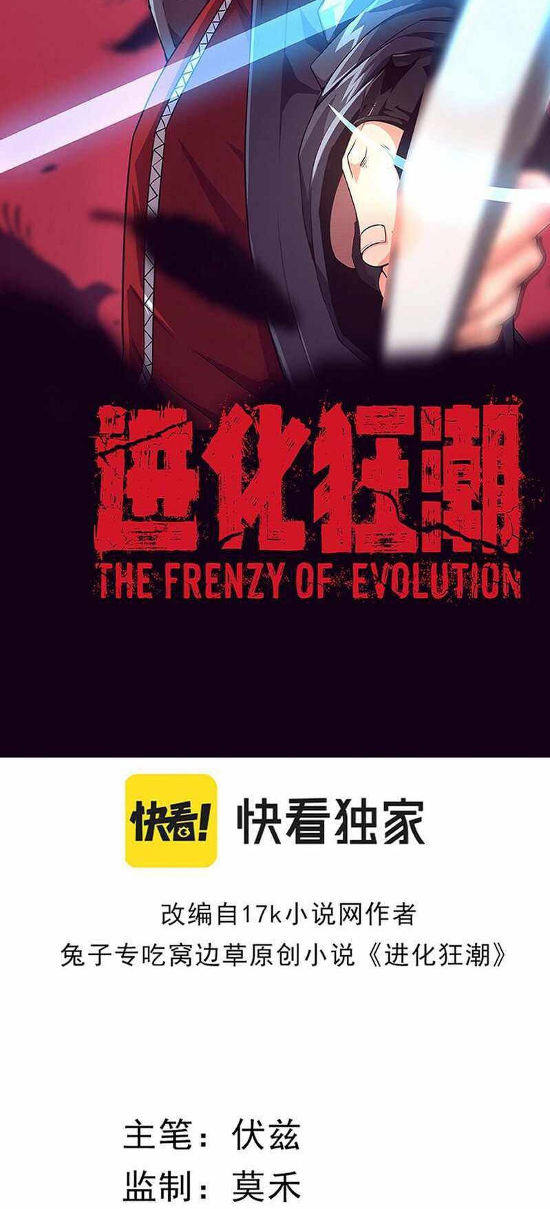 Evolution Frenzy Chapter 21 5