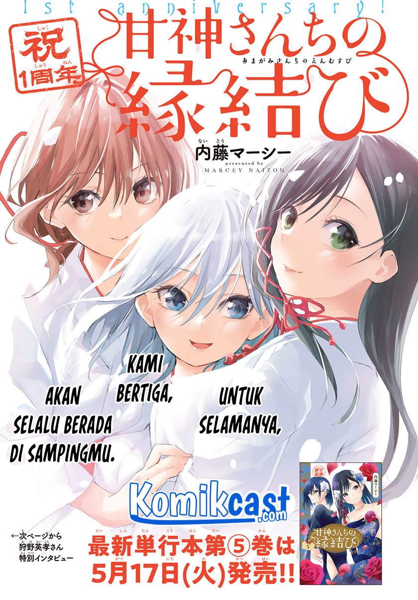Baca Amagami-san Chi no Enmusubi Chapter 47 Gambar 2