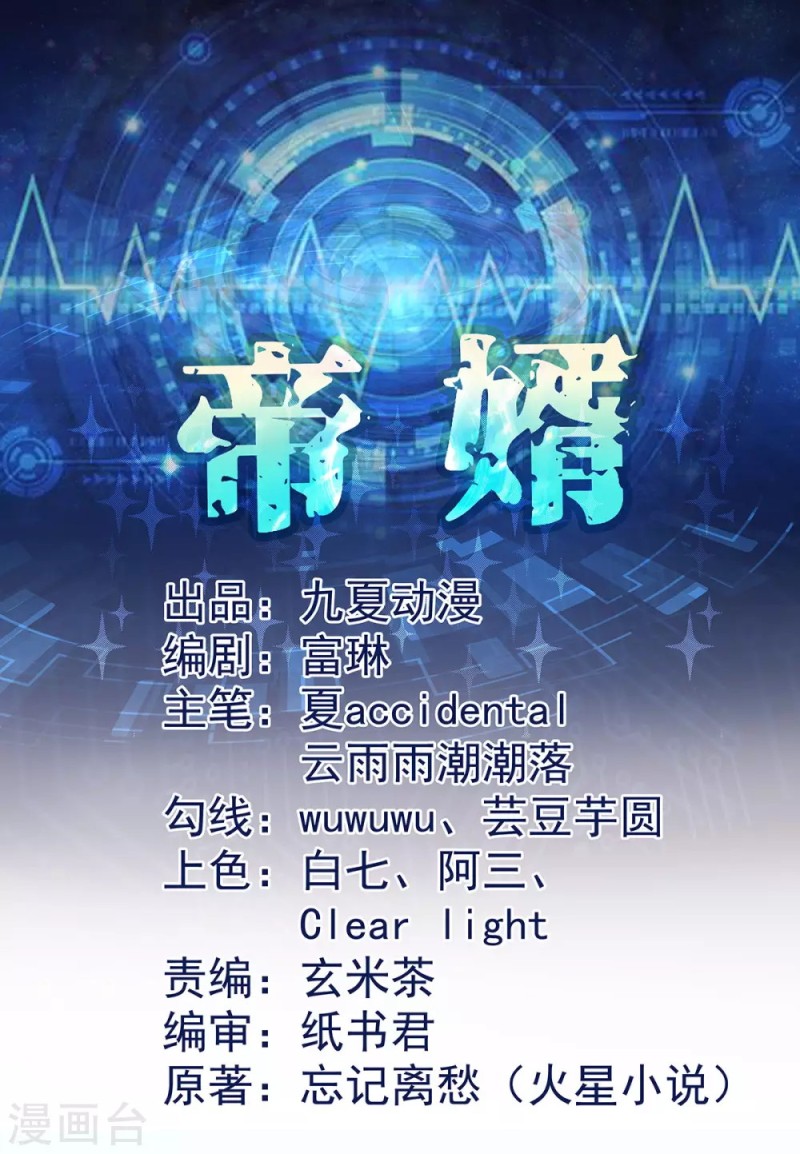 Baca Manhua Emperor Son In Law Chapter 43 Gambar 2