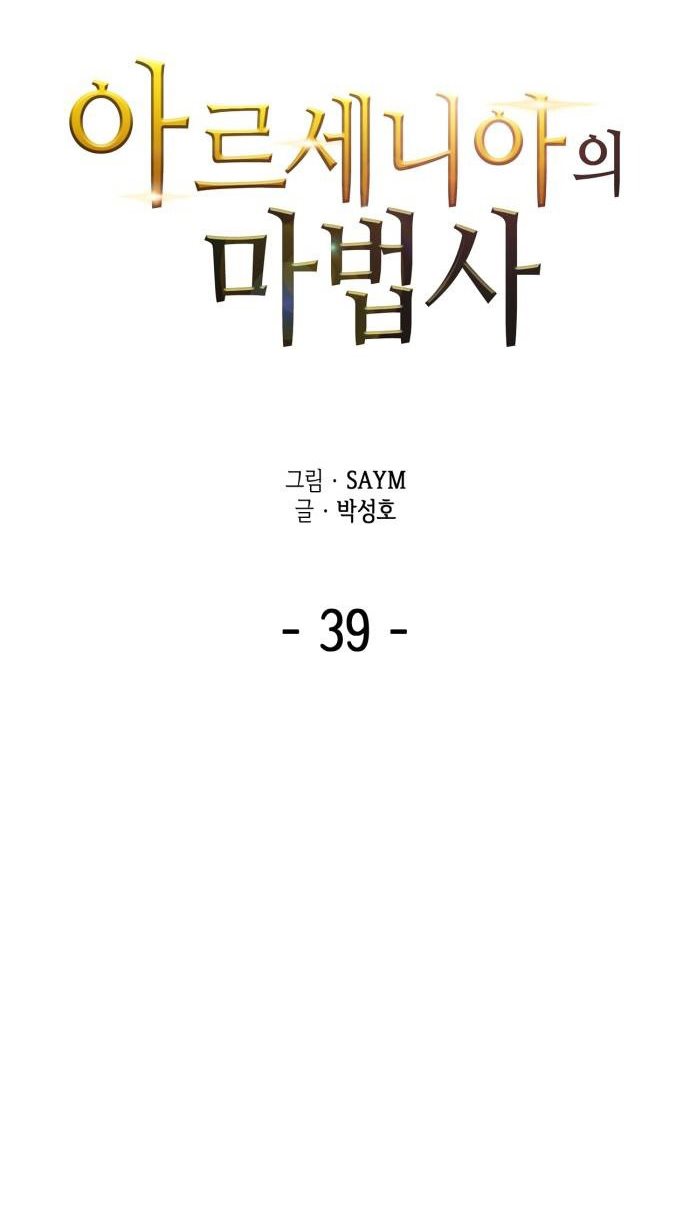Wizard of Arsenia Chapter 39 Gambar 3