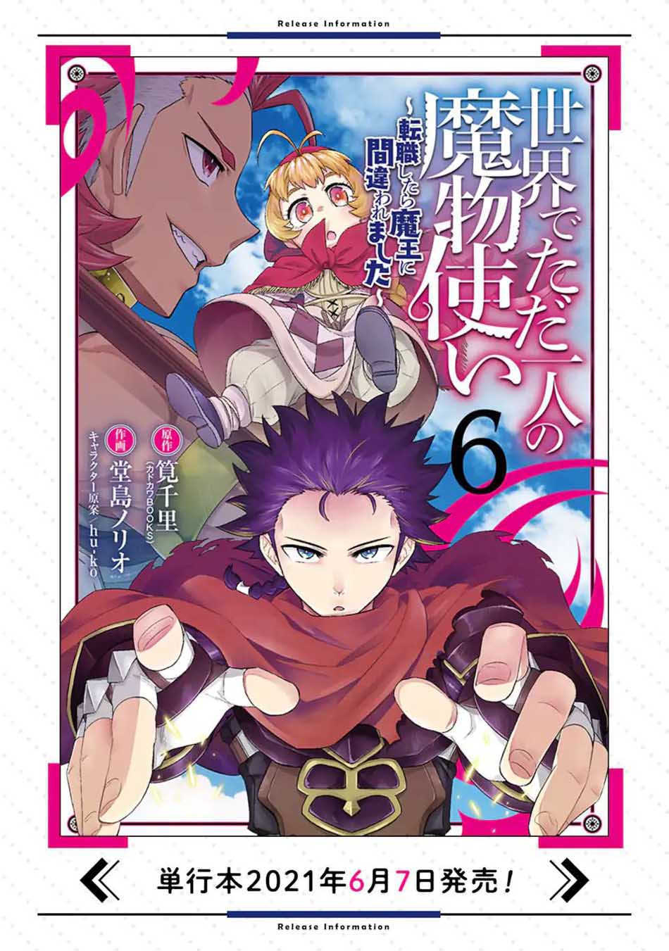 Isekai de tadahitori no mamono tsukai ~ tenshoku shitara maou ni machigawa remashita Chapter 32.3 Gambar 18