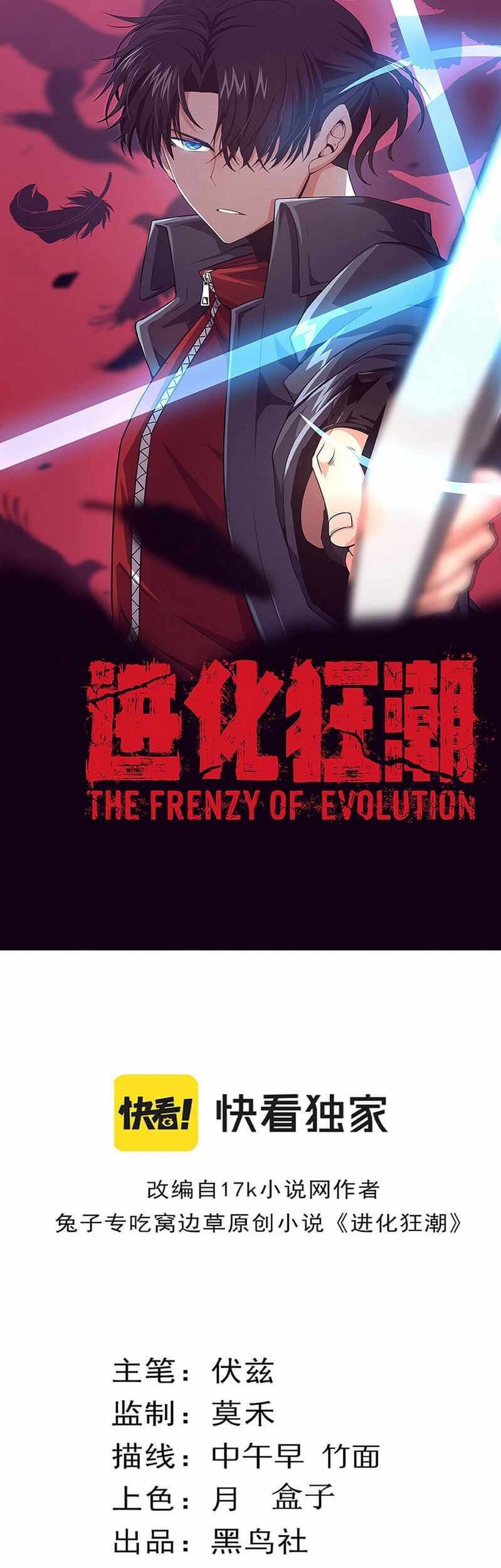 Evolution Frenzy Chapter 23 Gambar 4