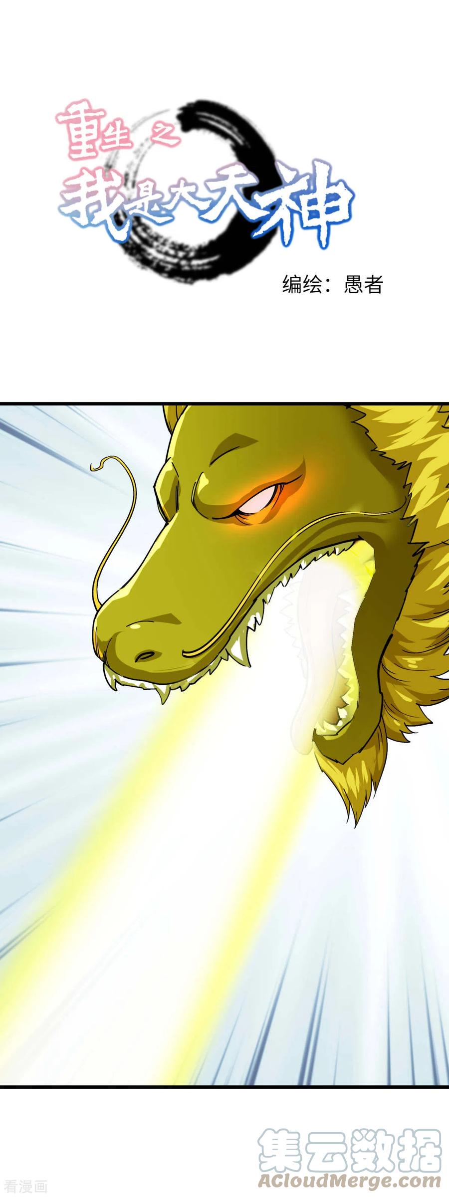 Baca Rebirth I Am The Great God Chapter 164 Gambar 2