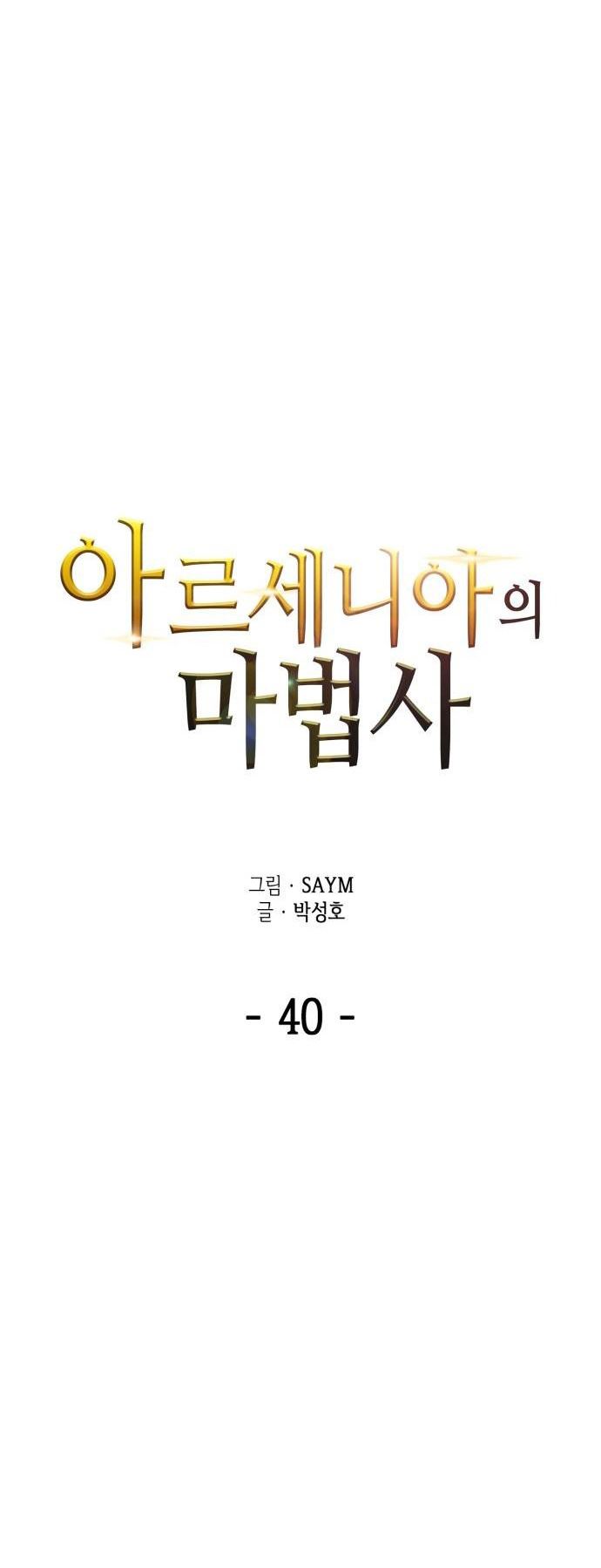 Wizard of Arsenia Chapter 40 Gambar 3