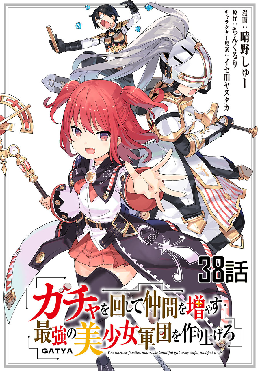 Baca  Gacha wo Mawashite Nakama wo Fuyasu Saikyou no Bishoujo Gundan wo Tsukuriagero Chapter 38 Gambar 2
