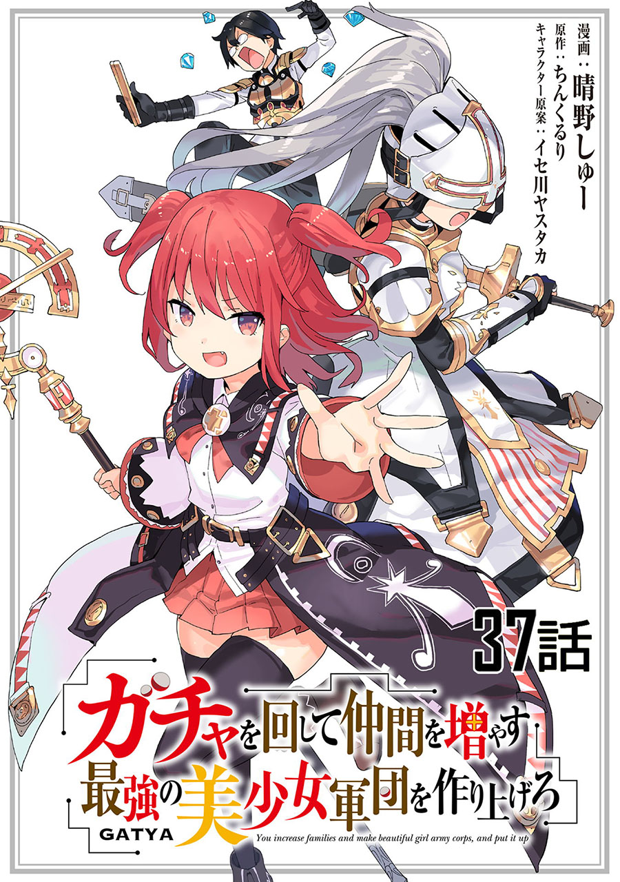 Baca Gacha wo Mawashite Nakama wo Fuyasu Saikyou no Bishoujo Gundan wo Tsukuriagero Chapter 37 Gambar 2