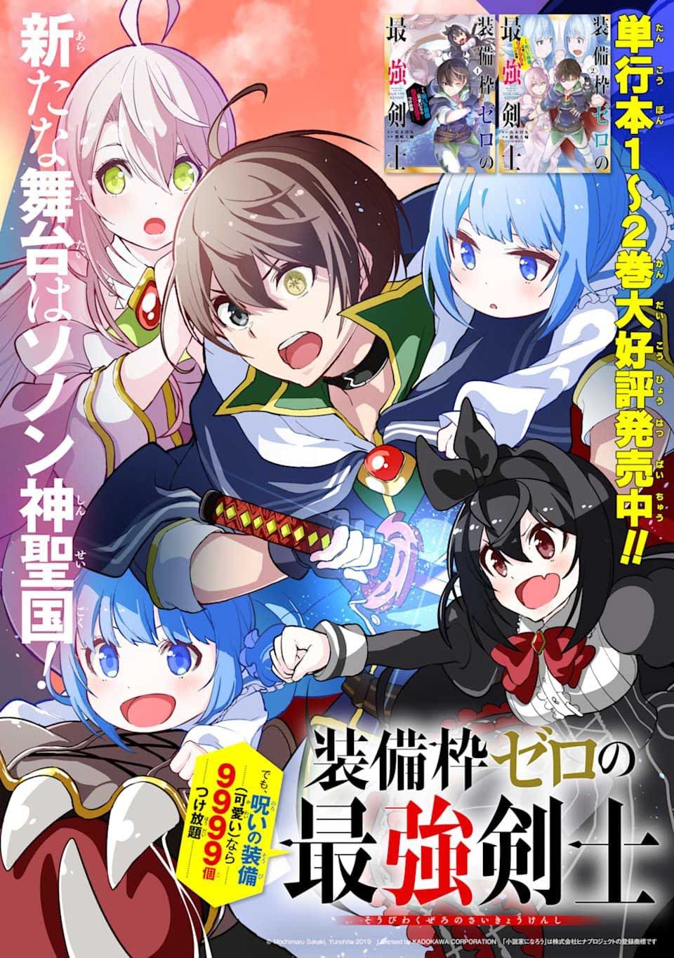 Sobiwaku Zero No Saikyou Kenshi Demo, Noroi No Soubi (kawai) Nara 9999-ko Tsuke-hodai Chapter 15 Gambar 4
