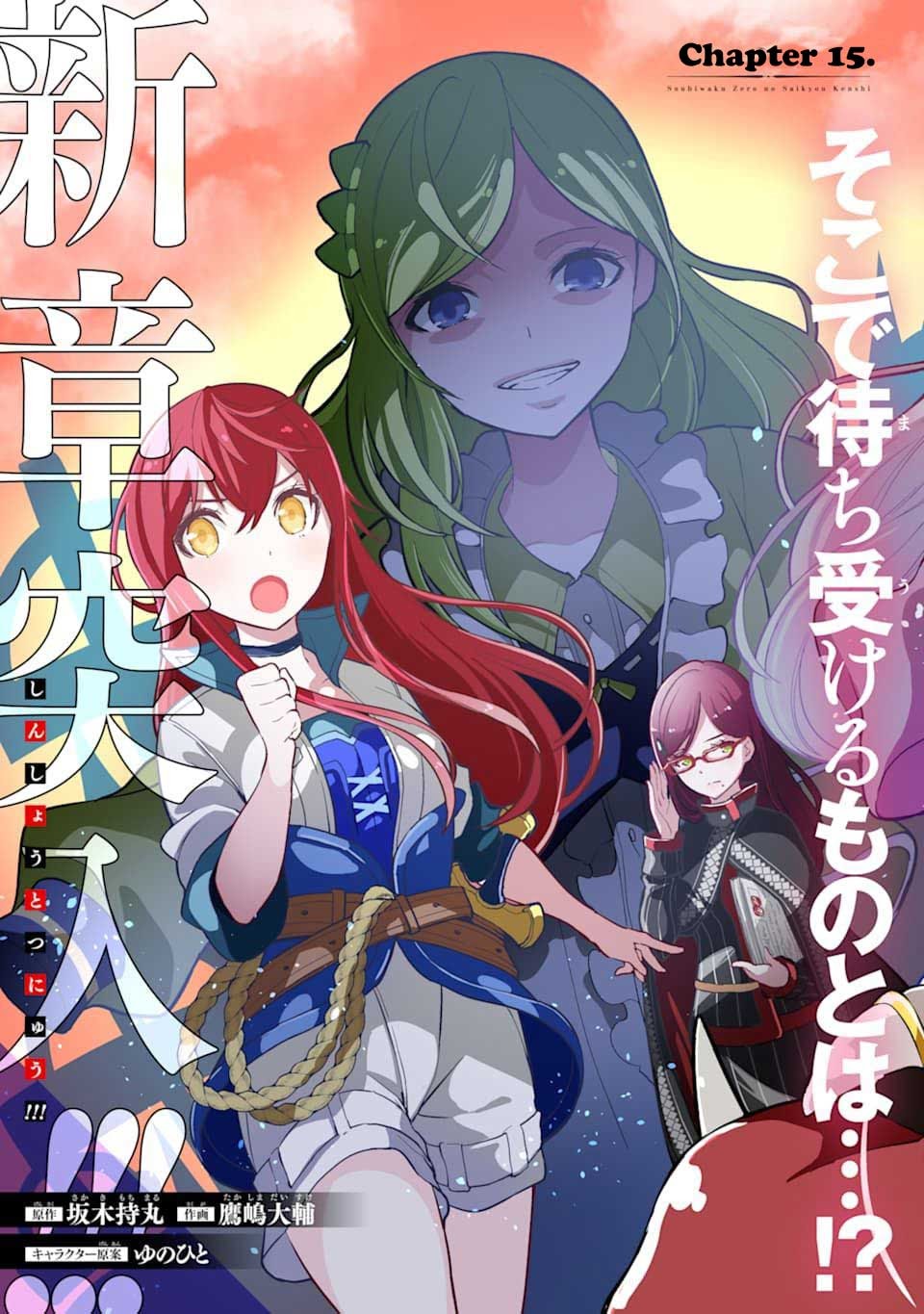 Sobiwaku Zero No Saikyou Kenshi Demo, Noroi No Soubi (kawai) Nara 9999-ko Tsuke-hodai Chapter 15 Gambar 5