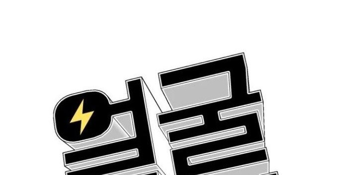 Face Genius Chapter 54 Gambar 25