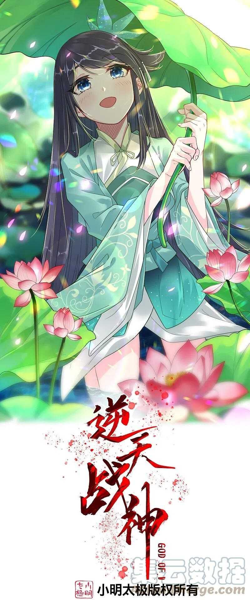 Baca Manhua Reborn of War God Chapter 270 Gambar 2