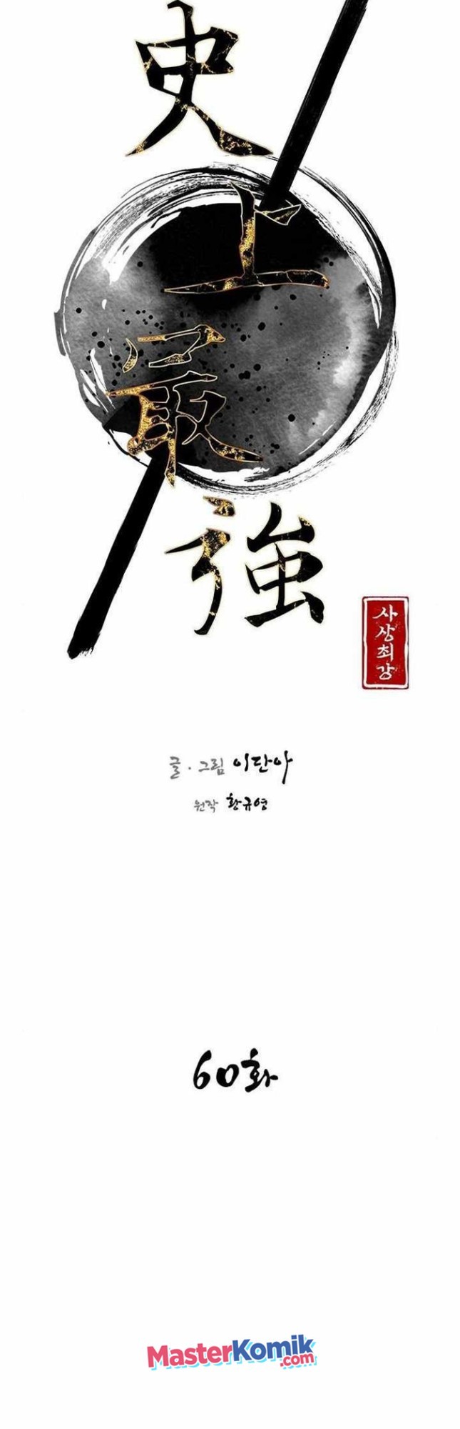 The Strongest in History Chapter 60 Gambar 8