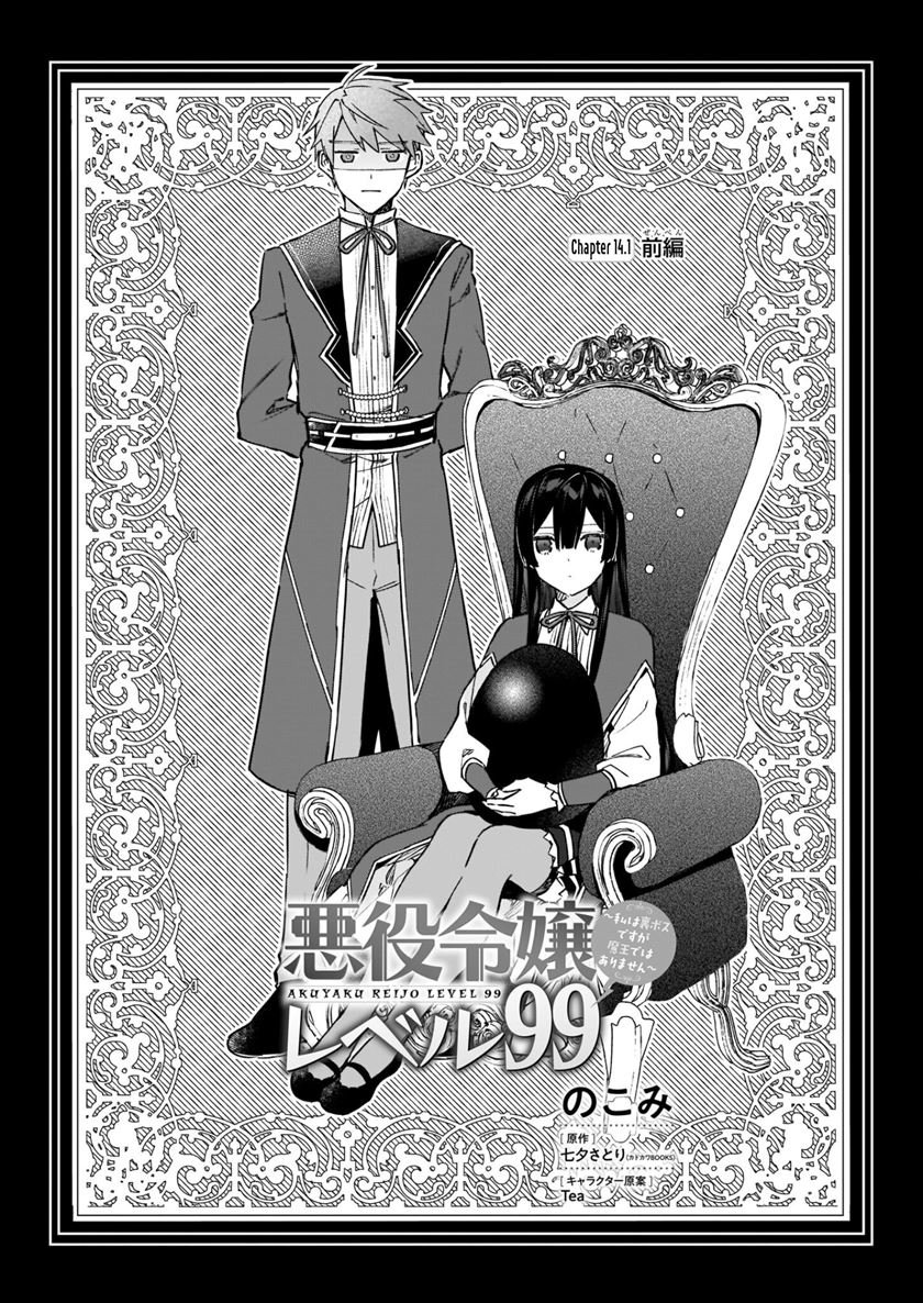 Akuyaku Reijou Reberu 99 ~Watashi wa UraBOSU desuga Maou de wa arimasen~ Chapter 14.1 Gambar 6
