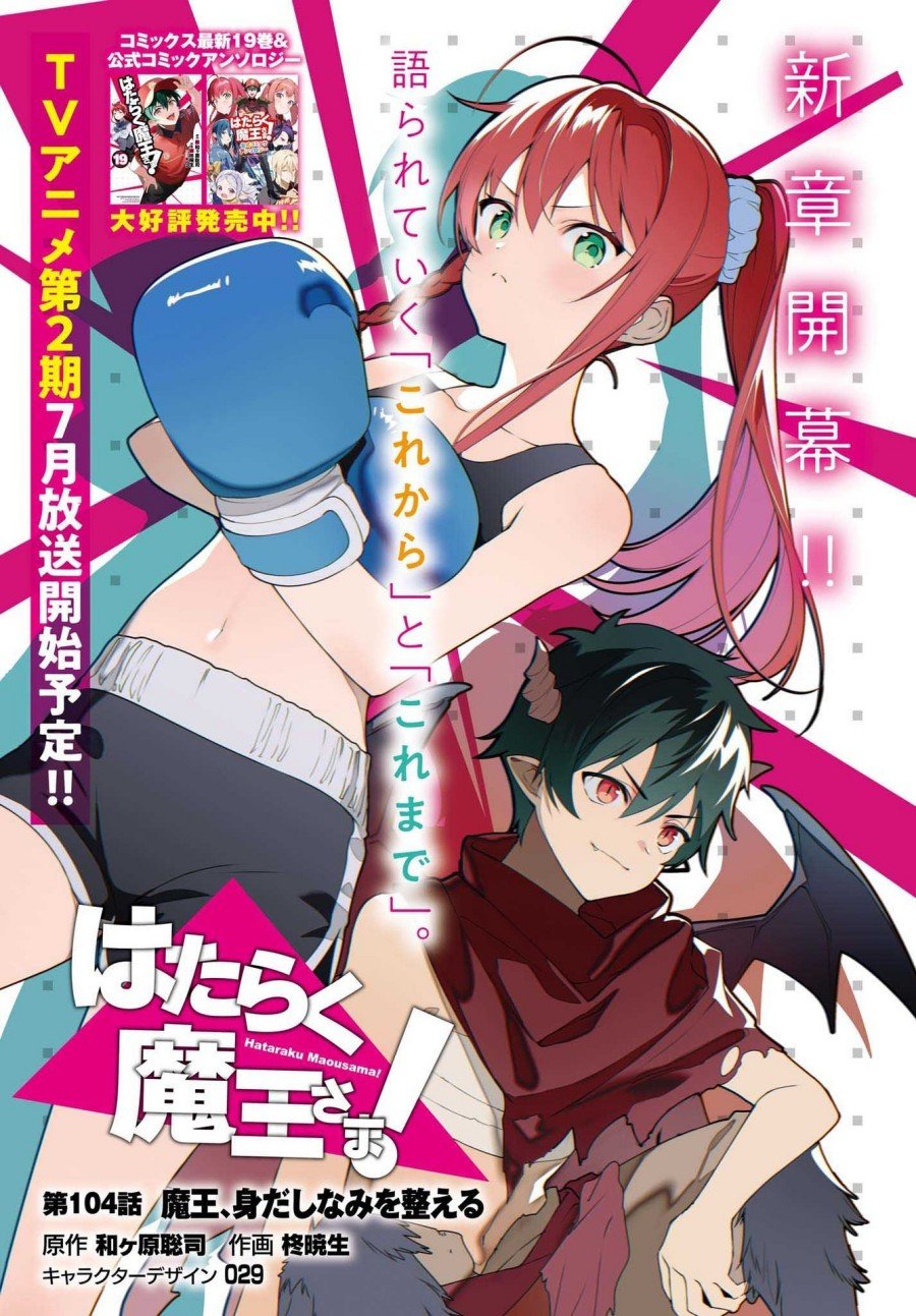 Baca  Hataraku Maou-sama! Chapter 103 Gambar 2