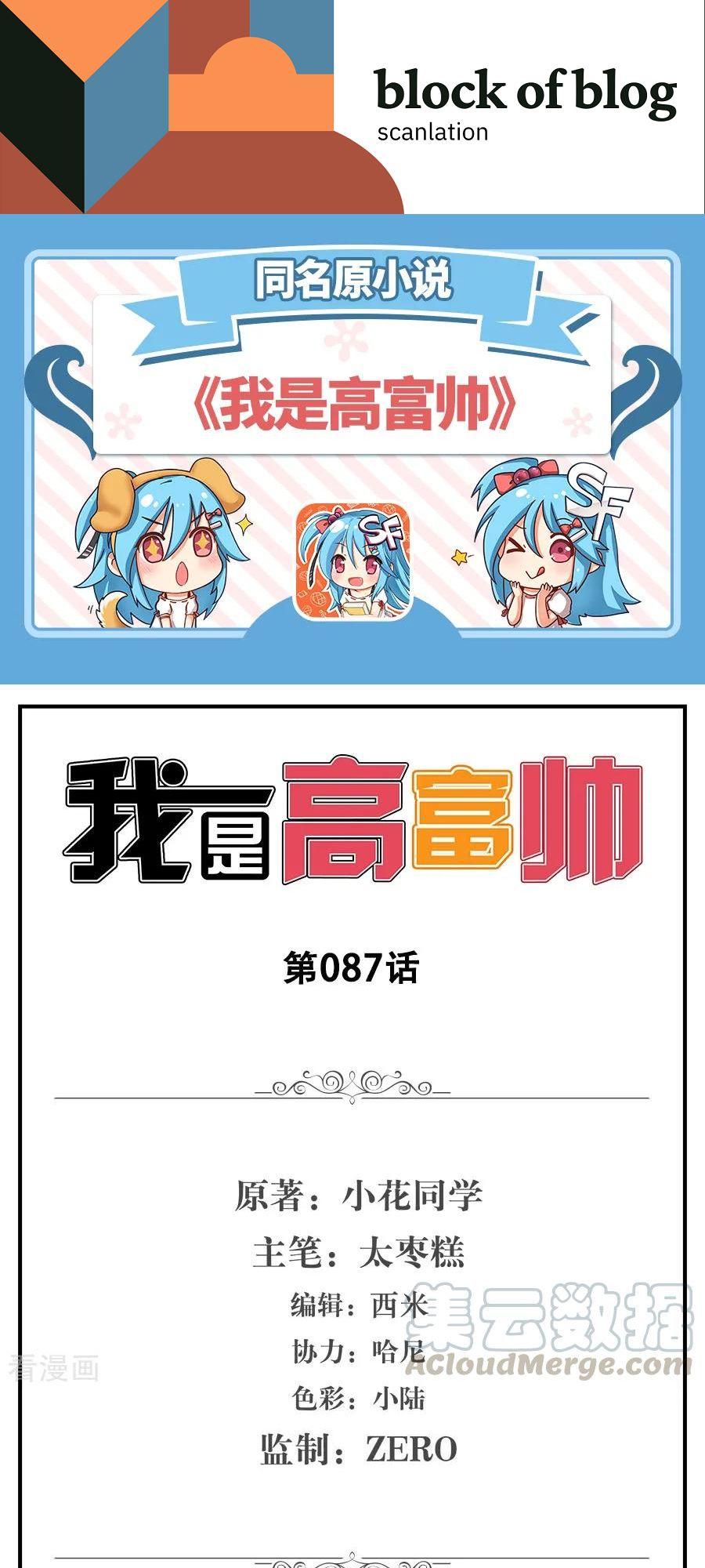 Baca  I Am Gao Fu Shuai Chapter 87 Gambar 2