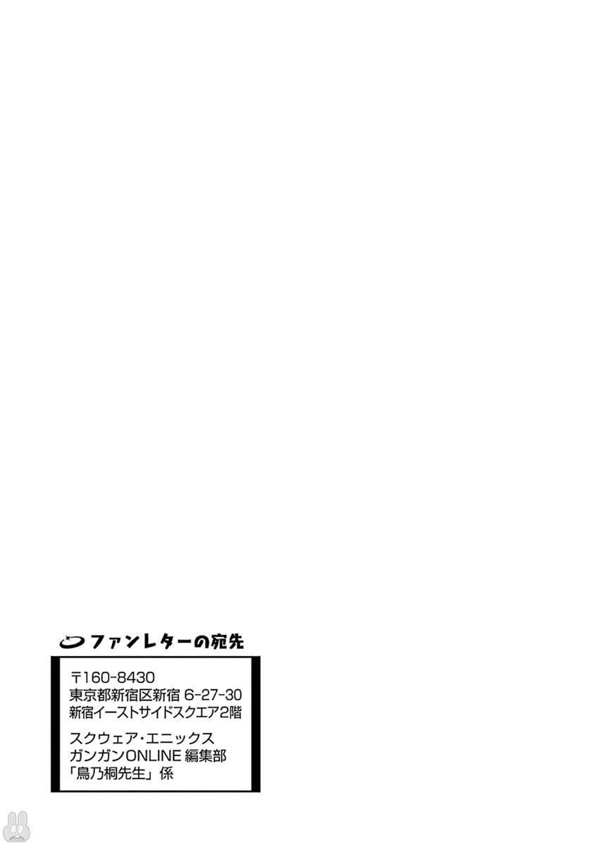 Ootani-san Chi No Tenshi-sama Chapter 22.5 Gambar 11