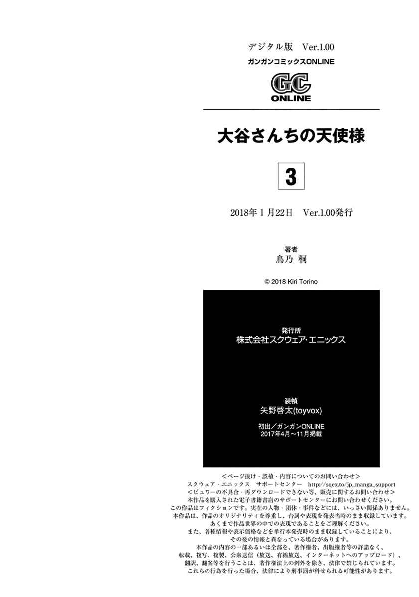 Ootani-san Chi No Tenshi-sama Chapter 22.5 Gambar 12