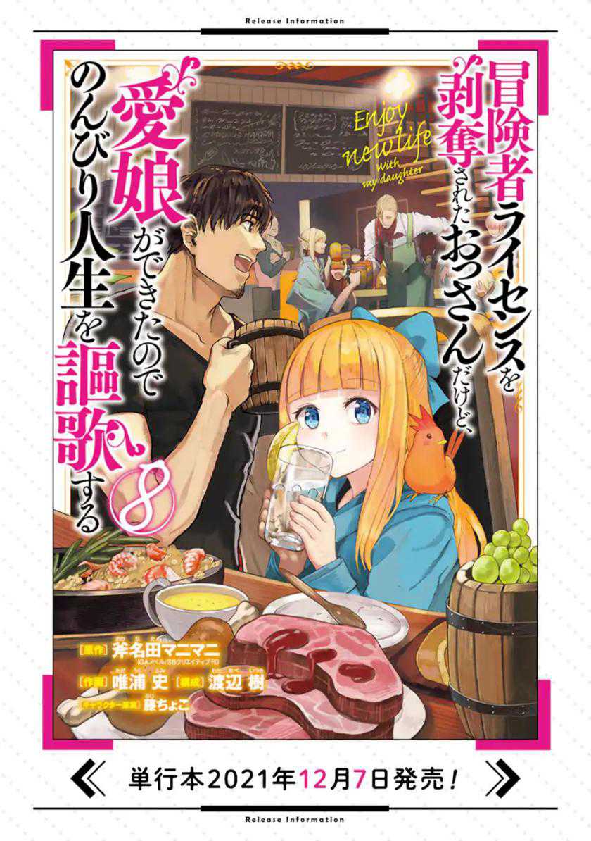 Boukensha License o Hakudatsu Sareta Ossan Dakedo, Manamusume ga Dekita no de Nonbiri Jinsei Chapter 33.1 Gambar 18