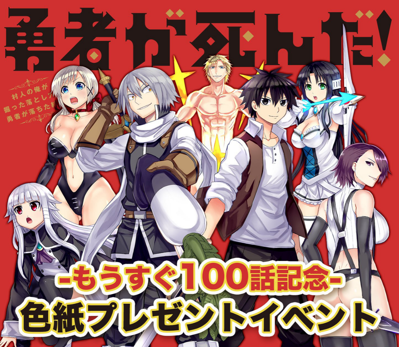 Yuusha ga Shinda! Chapter 99.2 Gambar 12