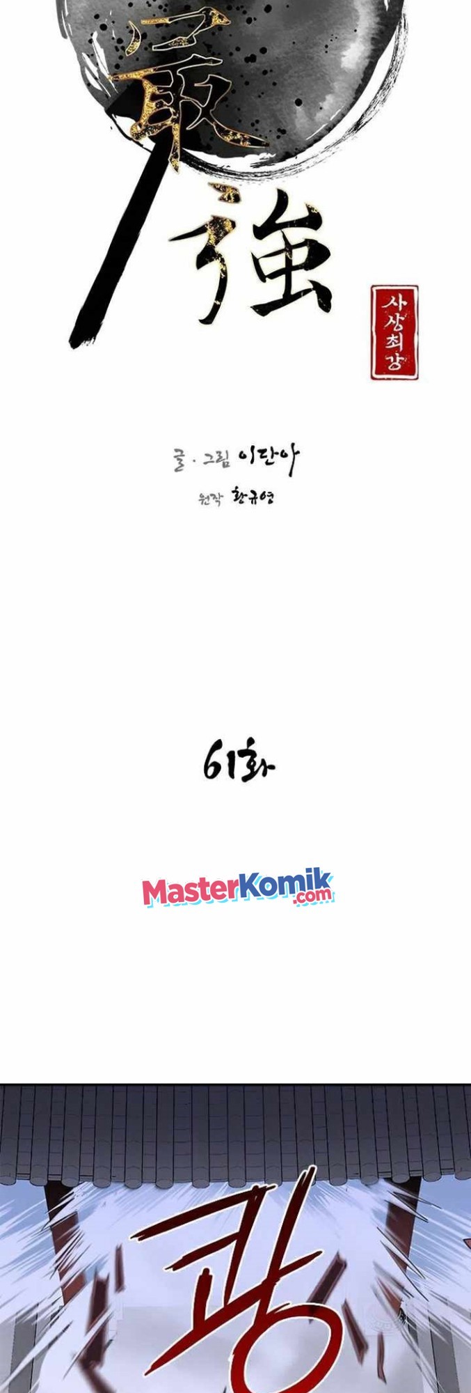 The Strongest in History Chapter 61 Gambar 8