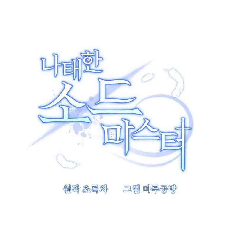 The Lazy Swordmaster Chapter 04 Gambar 21