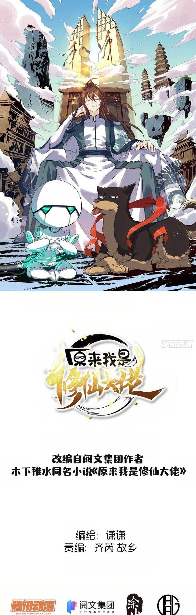 Baca Manhua I’m Actually A Cultivation Bigshot Chapter 06 Gambar 2
