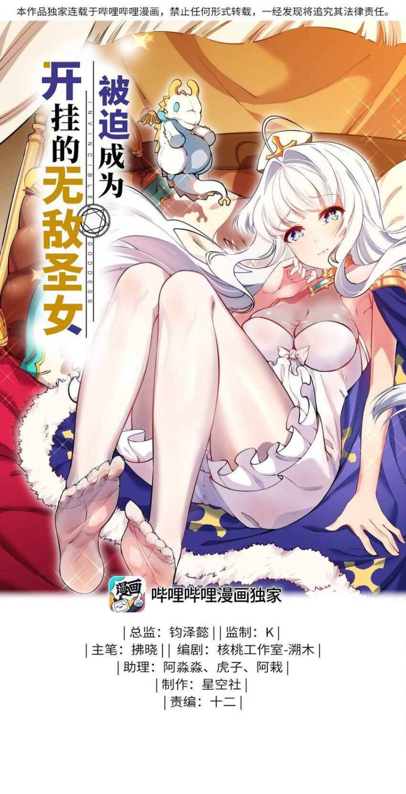 Baca  Forced To Become The Unbelievably Invincible Saintess Chapter 13 Gambar 2