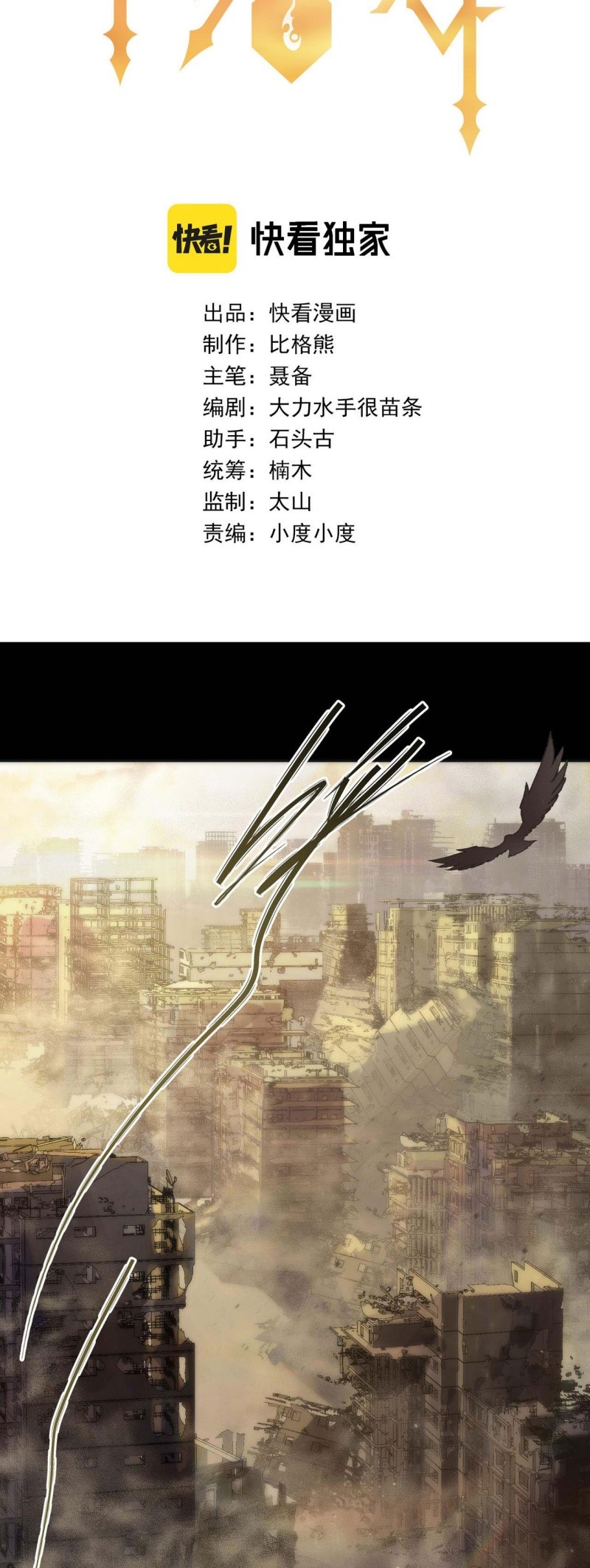 King of Runes Chapter 01 Gambar 3