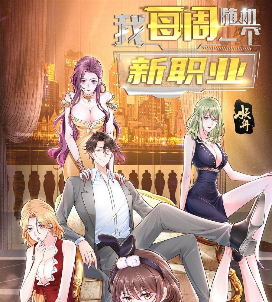 Baca  I Randomly Have A New Career Every Week Chapter 33 Gambar 2