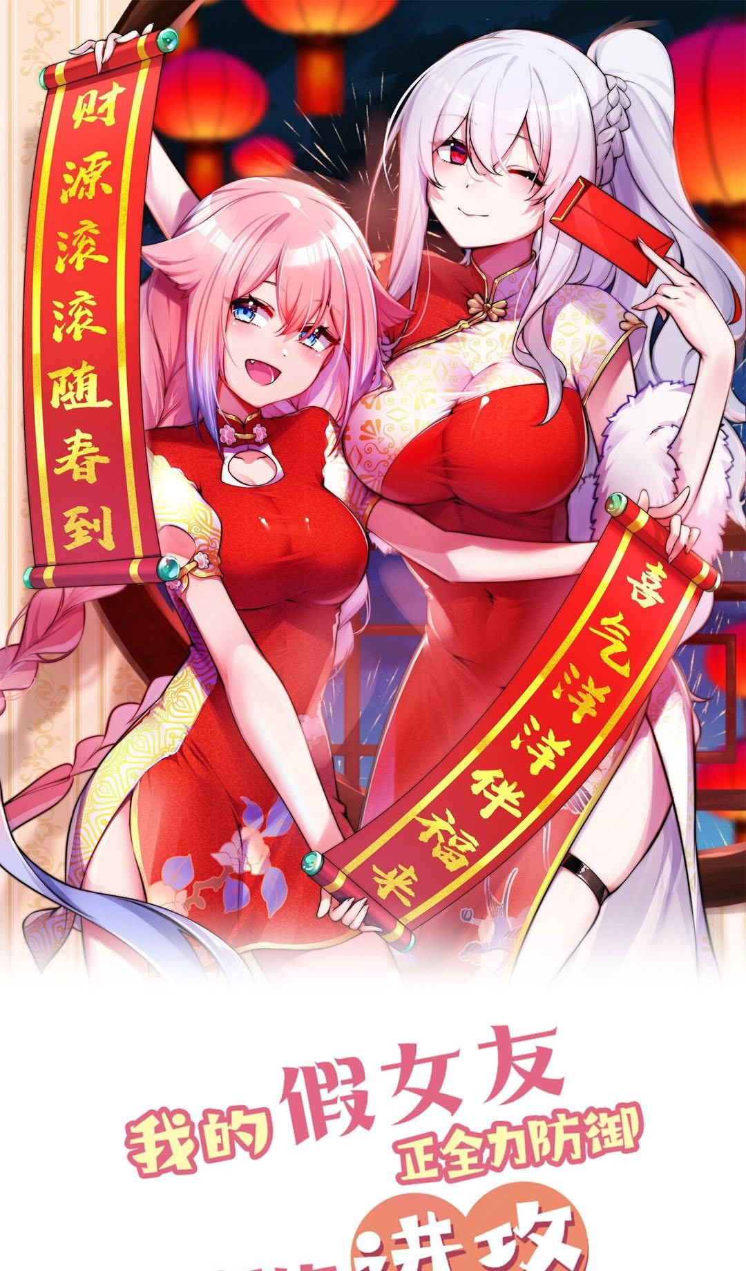 Baca My Fake Girlfriends are Using Me As a Shield Chapter 24 Gambar 2