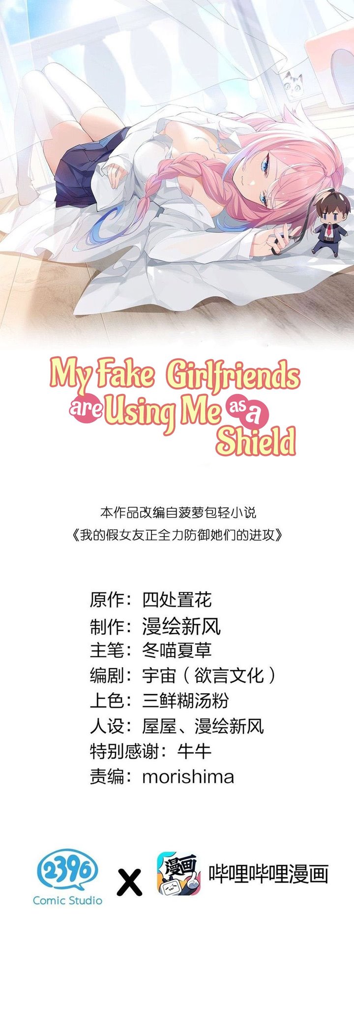Baca My Fake Girlfriends are Using Me As a Shield Chapter 20.5 Gambar 2