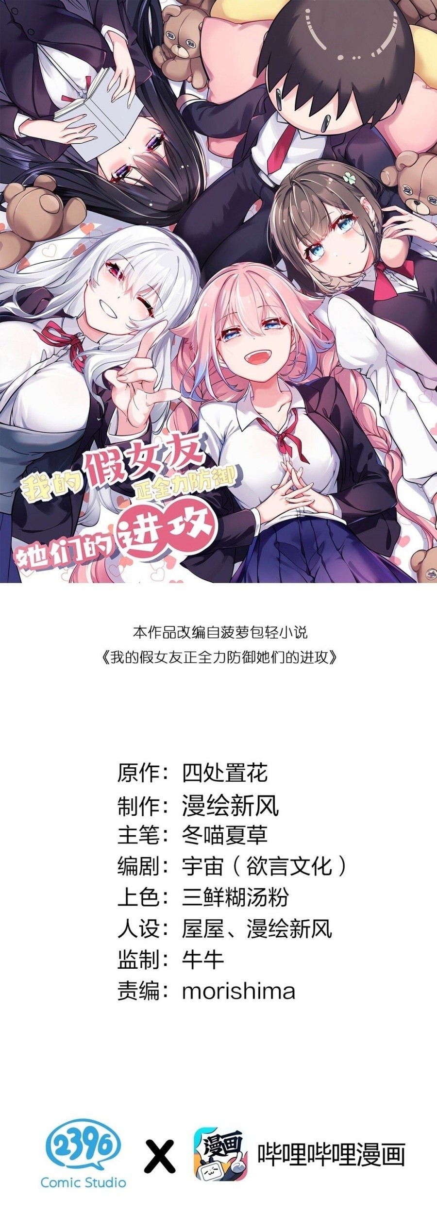 Baca My Fake Girlfriends are Using Me As a Shield Chapter 19 Gambar 2