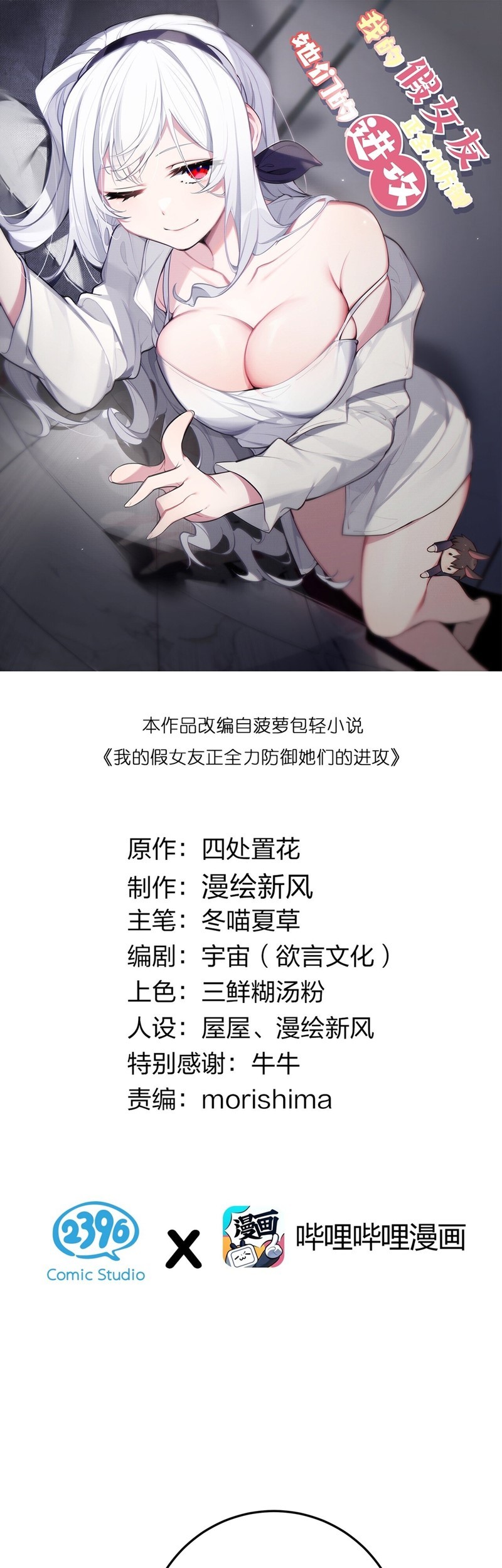 Baca My Fake Girlfriends are Using Me As a Shield Chapter 17 Gambar 2