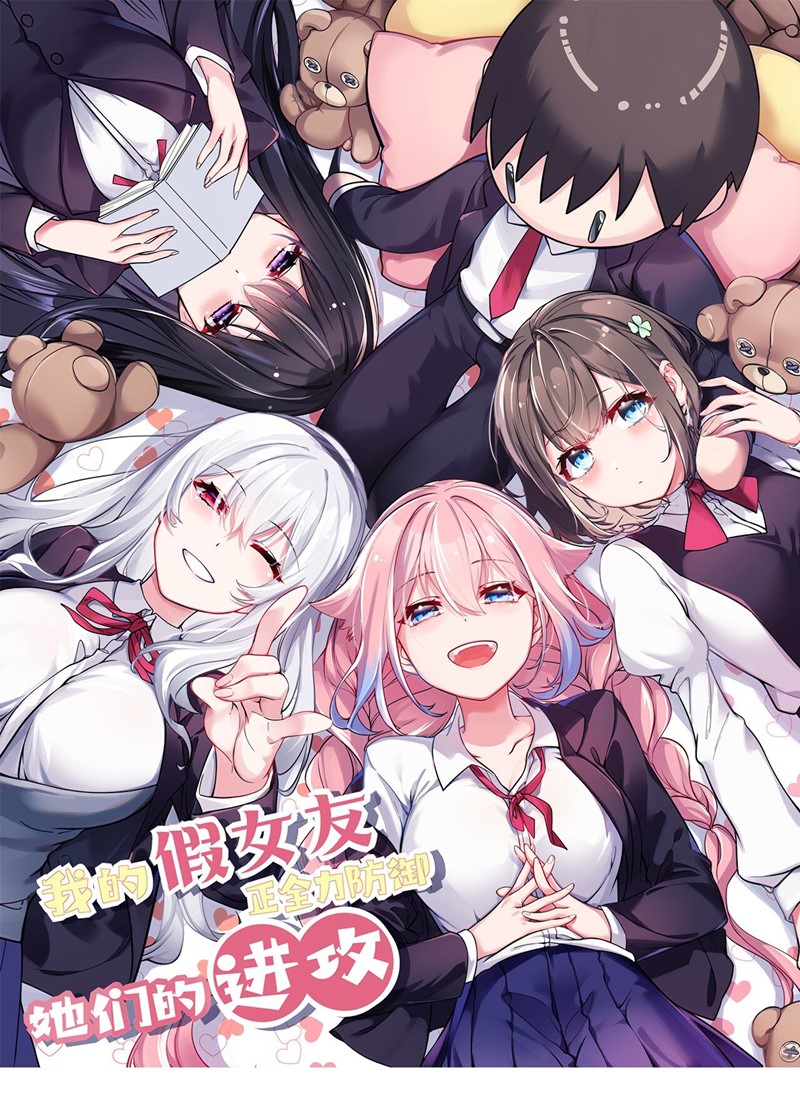 Baca My Fake Girlfriends are Using Me As a Shield Chapter 16 Gambar 2