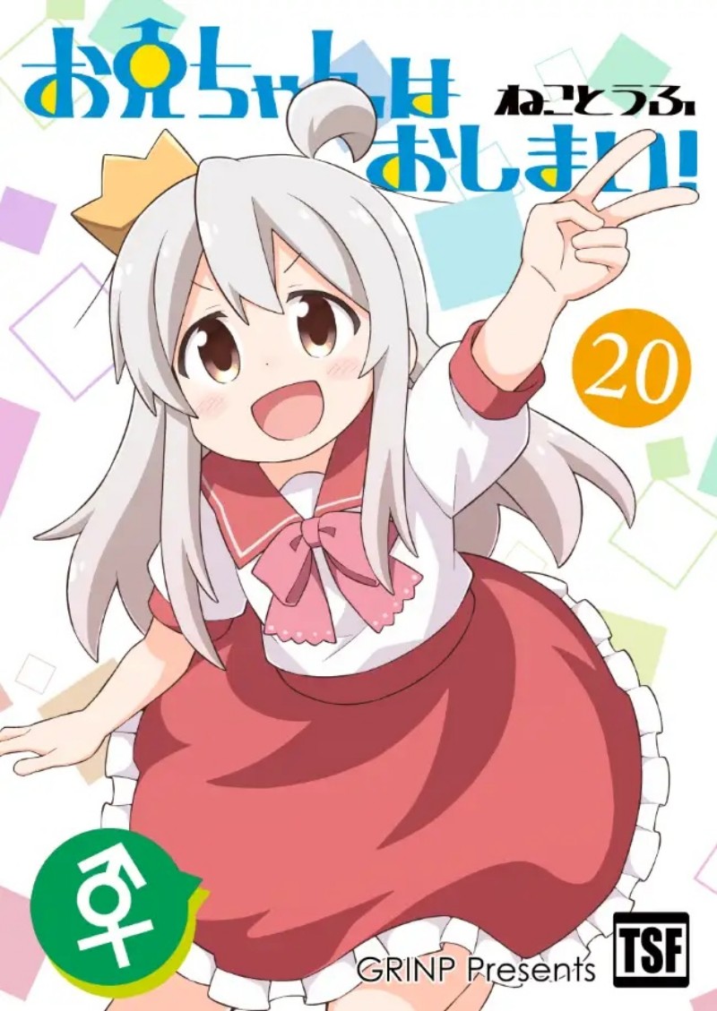 Baca Onii-chan wa Oshimai Chapter 61 Gambar 2