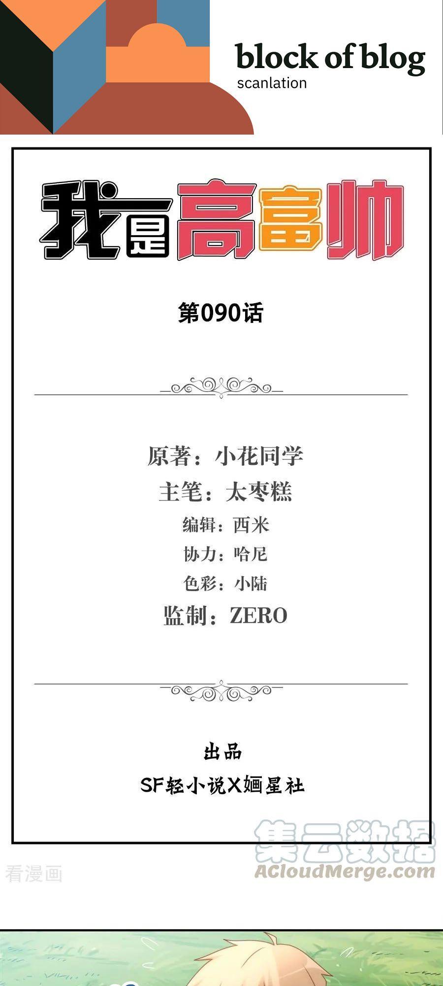 Baca  I Am Gao Fu Shuai Chapter 90 Gambar 2