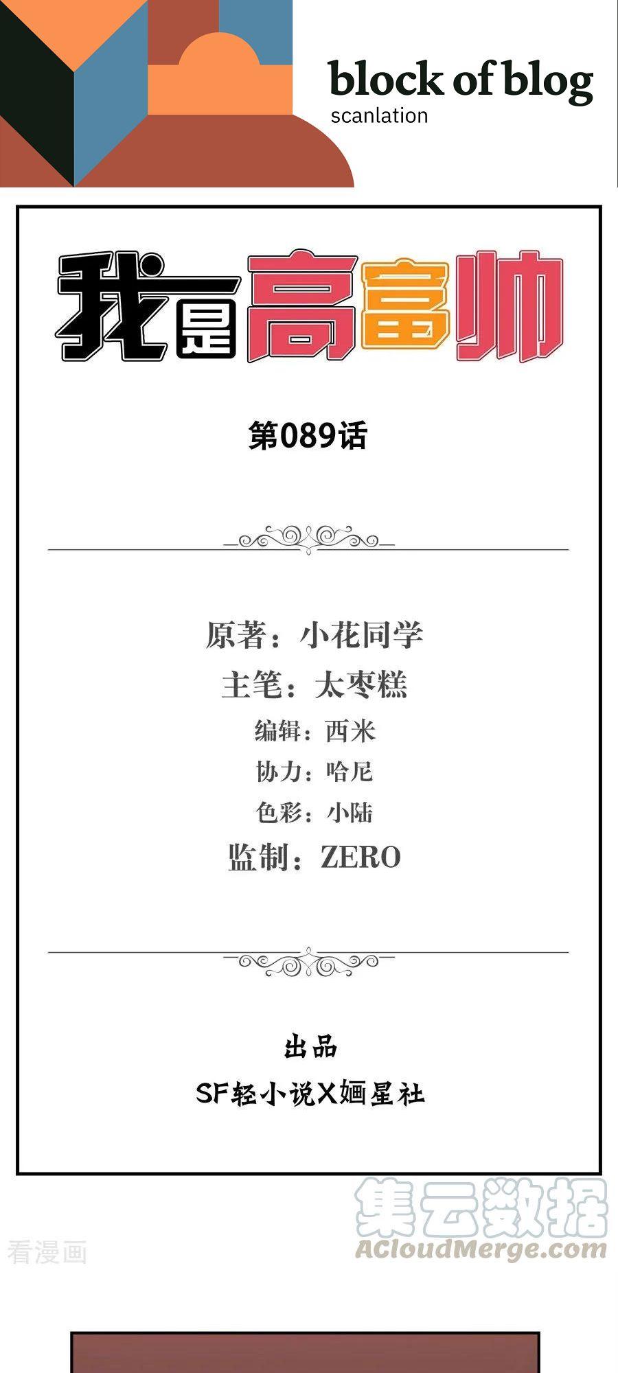 Baca  I Am Gao Fu Shuai Chapter 89 Gambar 2