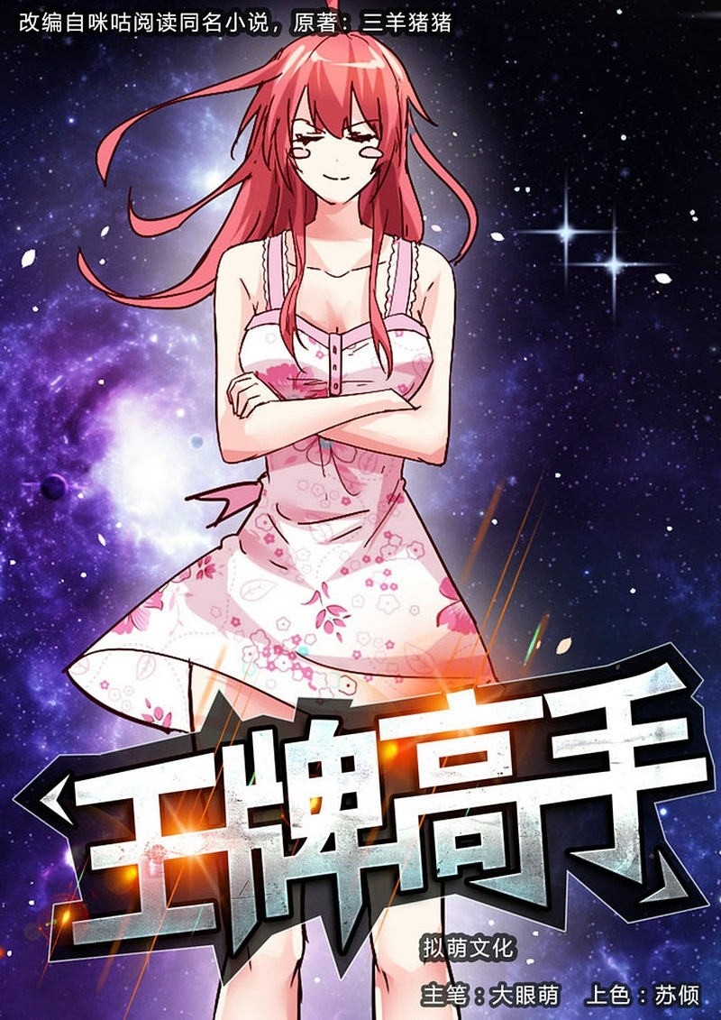 Baca  Ace Master Chapter 52 Gambar 2