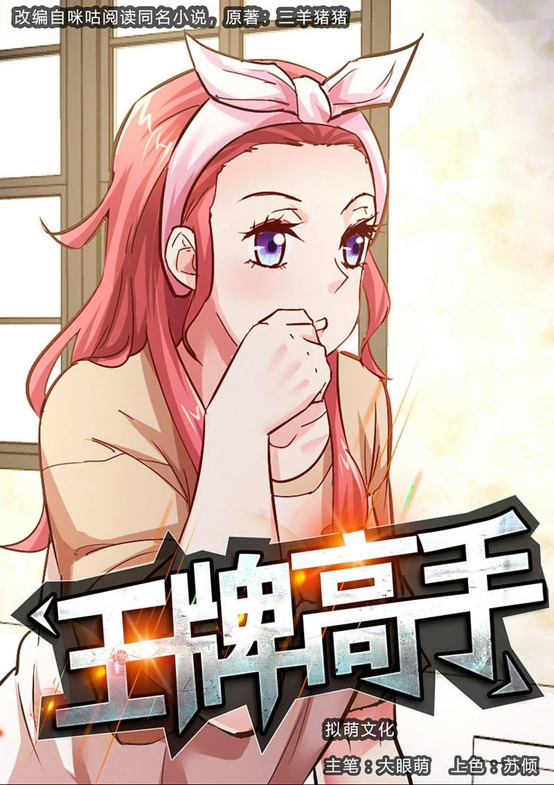 Baca Ace Master Chapter 51 Gambar 2
