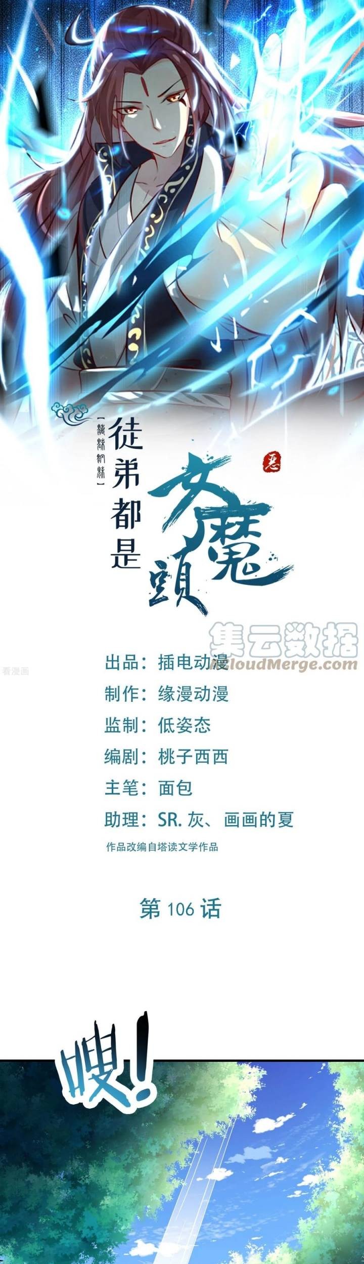 Baca  Apprentices Are All Female Devil Chapter 106 Gambar 2