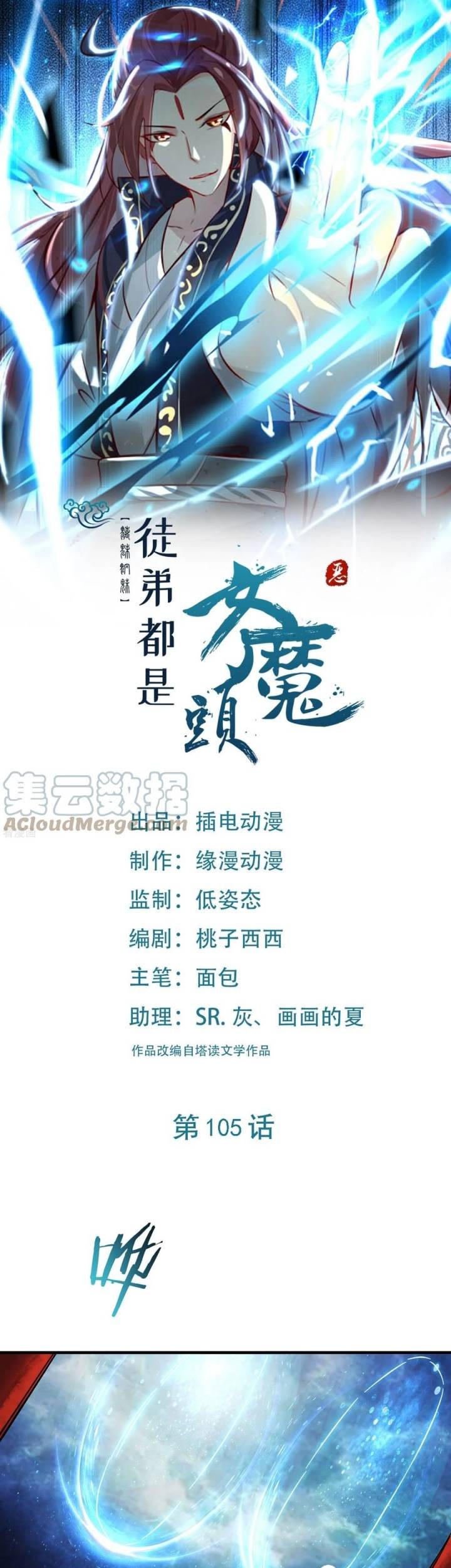 Baca  Apprentices Are All Female Devil Chapter 105 Gambar 2