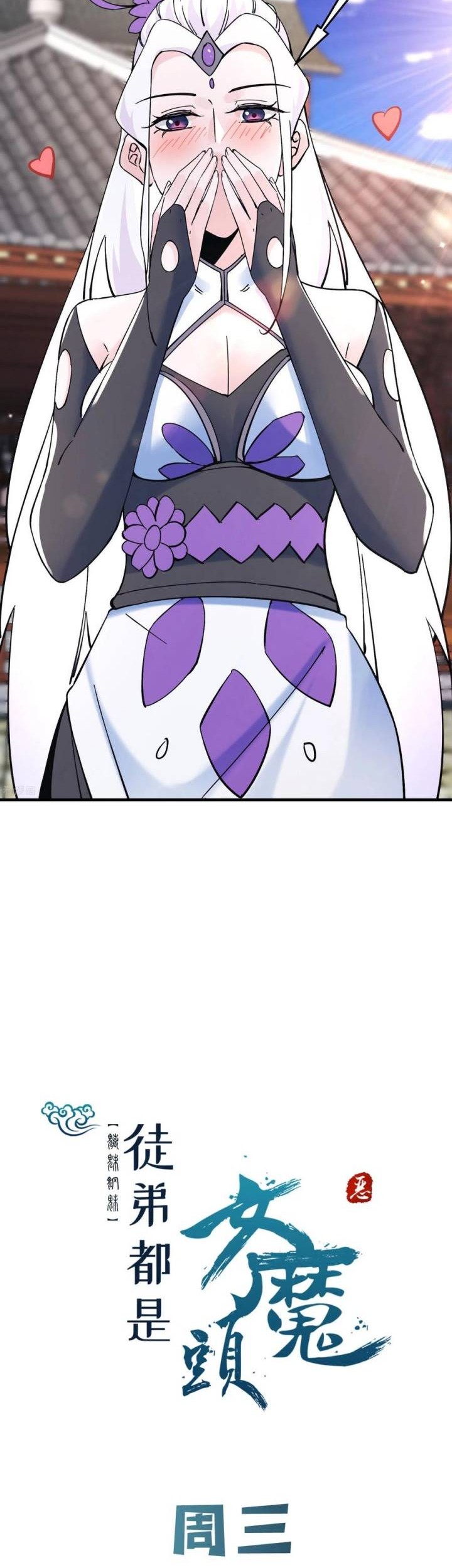 Apprentices Are All Female Devil Chapter 105 Gambar 24