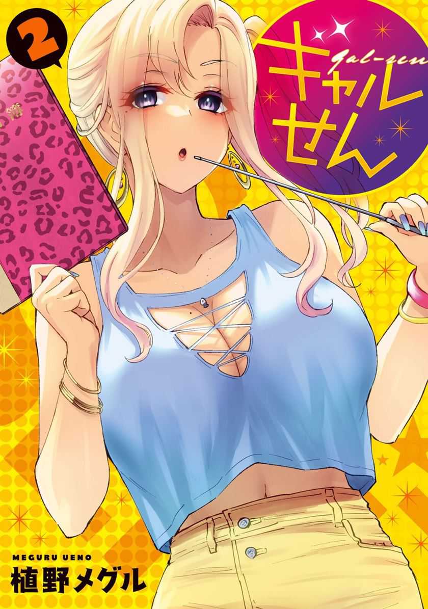 Baca Komik Gal-sen Chapter 19 Gambar 1