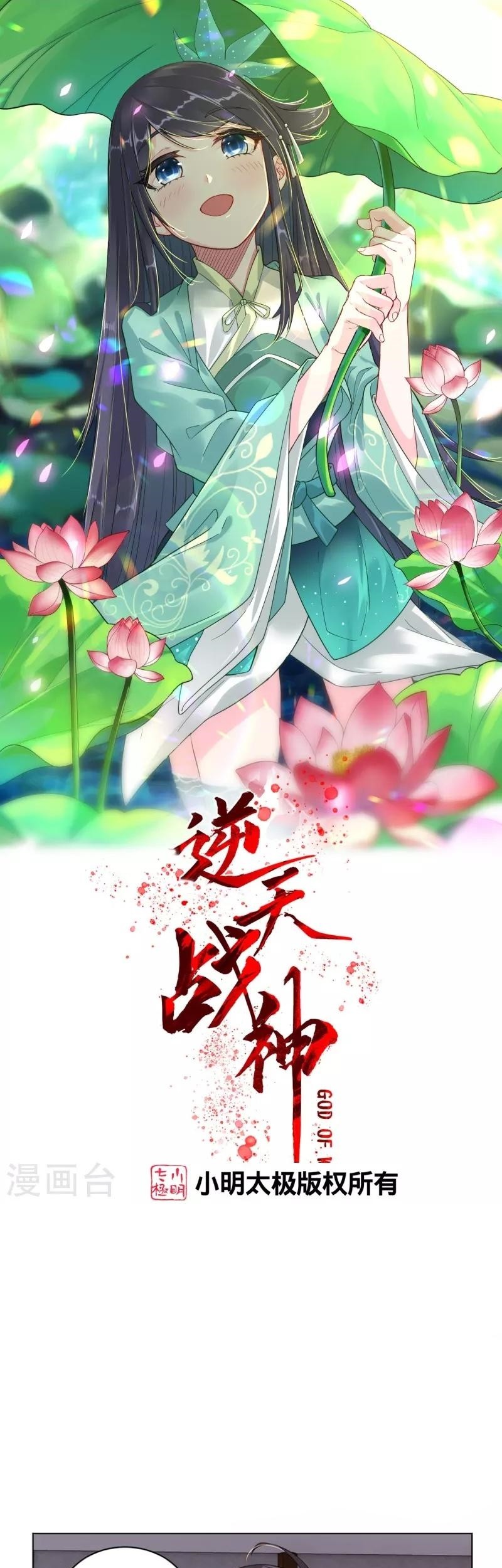 Baca Manhua Reborn of War God Chapter 272 Gambar 2