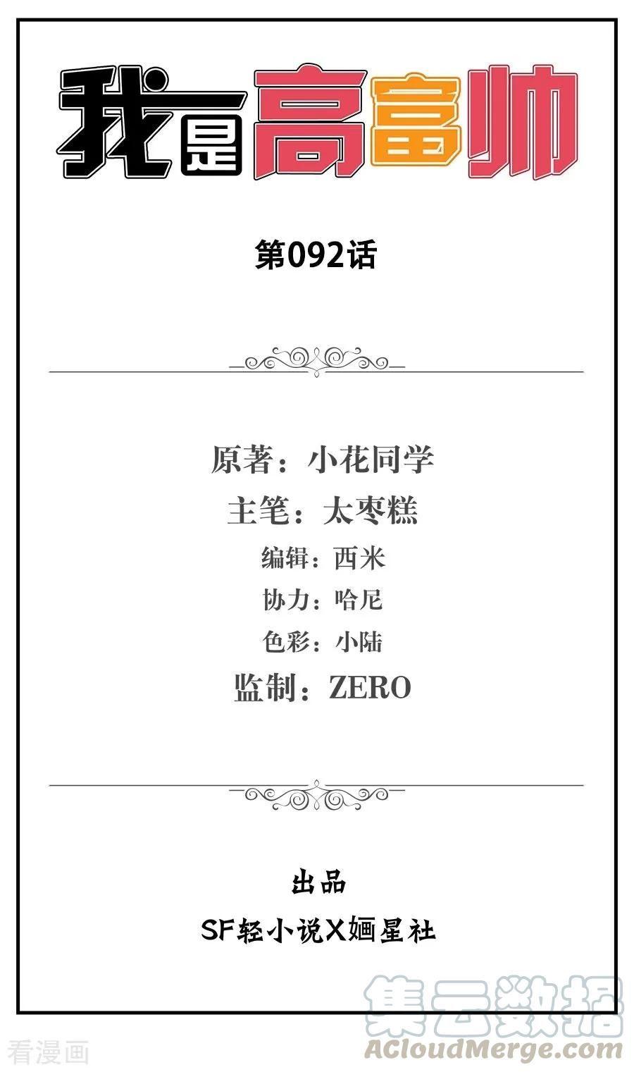 Baca Manhua I Am Gao Fu Shuai Chapter 92 Gambar 2