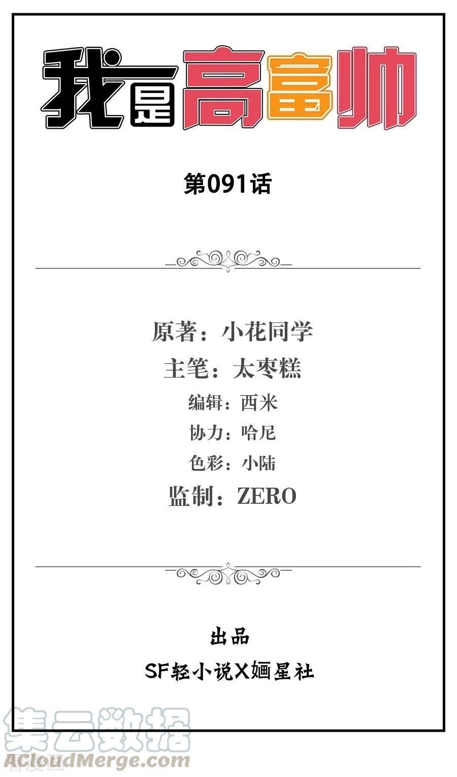 Baca  I Am Gao Fu Shuai Chapter 91 Gambar 2